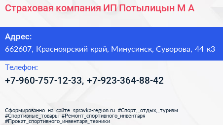 Страховая компания ИП Потылицын М А  - визитка
