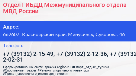 Отдел ГИБДД Межмуниципального отдела МВД России - визитка