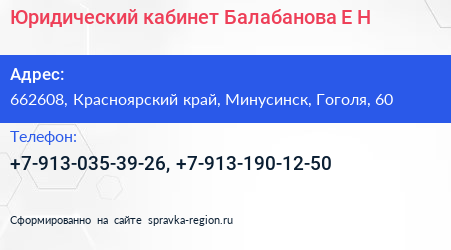 Юридический кабинет Балабанова Е Н  - визитка
