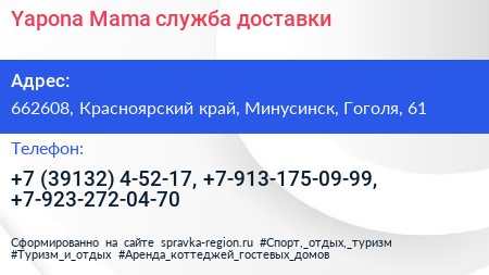 Yapona Mama служба доставки - визитка