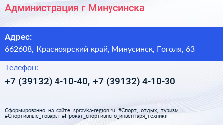 Администрация г Минусинска - визитка