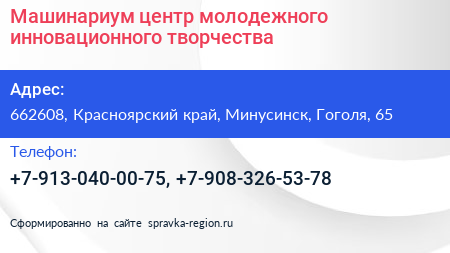 Машинариум центр молодежного инновационного творчества - визитка