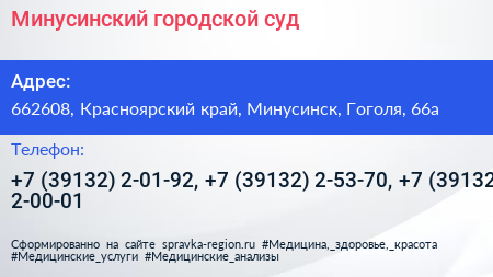 Минусинский городской суд - визитка