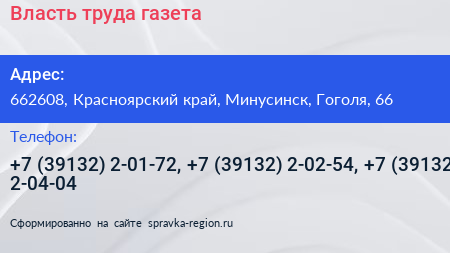 Власть труда газета - визитка