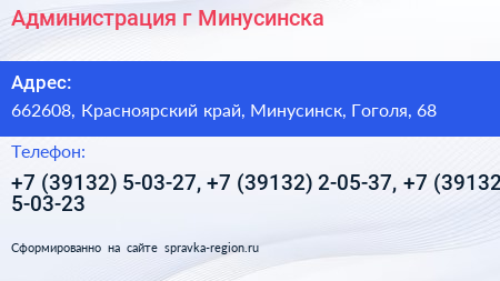 Администрация г Минусинска - визитка