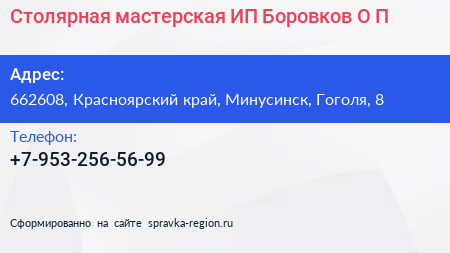 Столярная мастерская ИП Боровков О П  - визитка