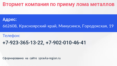 Втормет компания по приему лома металлов - визитка