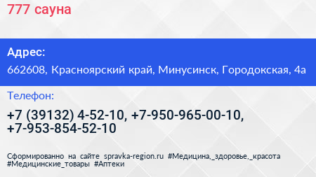 777 сауна - визитка