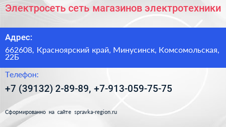Электросеть сеть магазинов электротехники - визитка