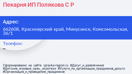 Пекарня ИП Полякова С Р  - визитка