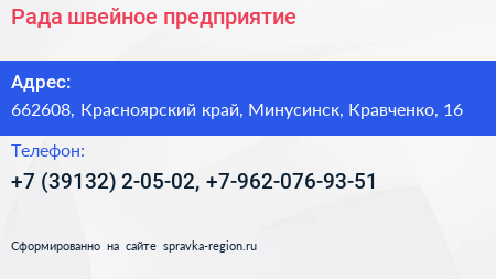 Рада швейное предприятие - визитка