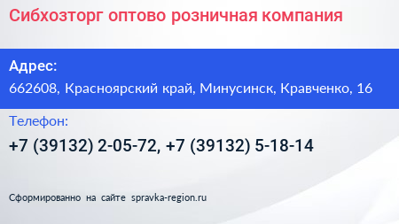 Сибхозторг оптово розничная компания - визитка