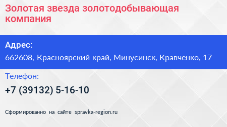 Золотая звезда золотодобывающая компания - визитка