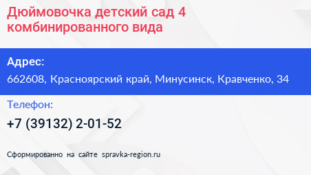 Дюймовочка детский сад 4 комбинированного вида - визитка