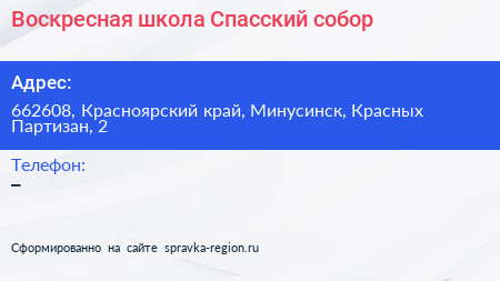 Воскресная школа Спасский собор - визитка