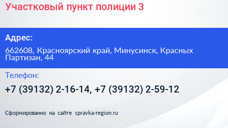 Участковый пункт полиции 3 - визитка