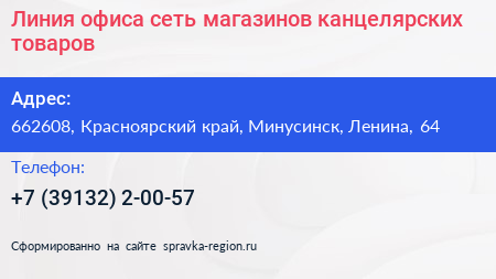 Линия офиса сеть магазинов канцелярских товаров - визитка