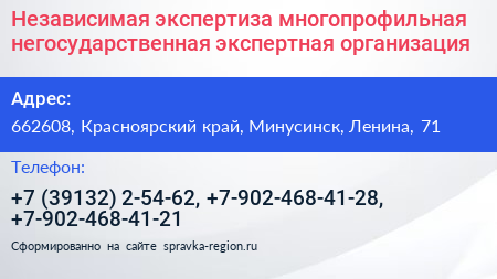 Независимая экспертиза многопрофильная негосударственная экспертная организация - визитка