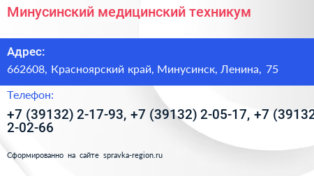 Минусинский медицинский техникум - визитка