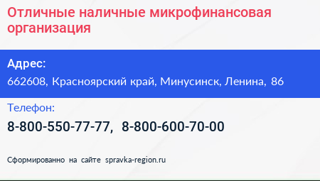 Отличные наличные микрофинансовая организация - визитка