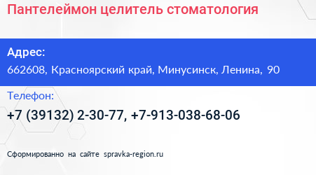 Пантелеймон целитель стоматология - визитка