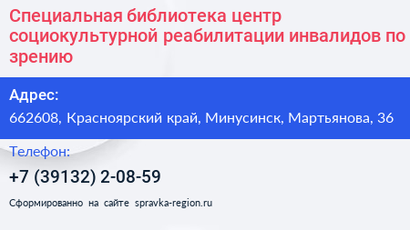 Специальная библиотека центр социокультурной реабилитации инвалидов по зрению - визитка