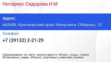 Нотариус Сидорова Н М  - визитка