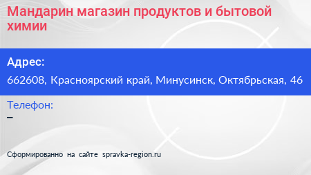 Мандарин магазин продуктов и бытовой химии - визитка