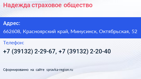 Надежда страховое общество - визитка