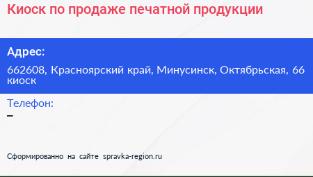 Киоск по продаже печатной продукции - визитка