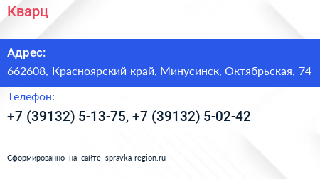 Кварц - визитка