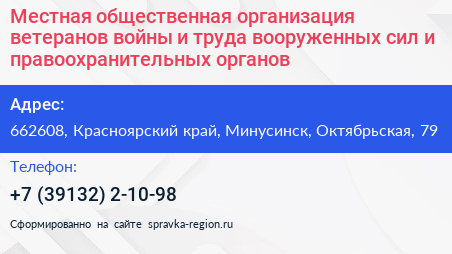 Местная общественная организация ветеранов войны и труда вооруженных сил и правоохранительных органов - визитка