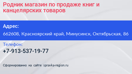 Родник магазин по продаже книг и канцелярских товаров - визитка