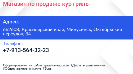 Магазин по продаже кур гриль - визитка