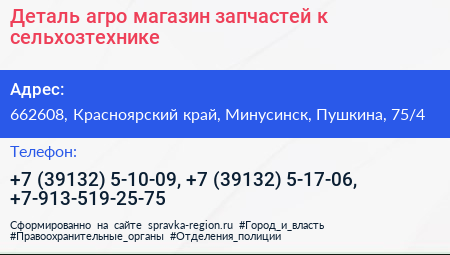 Деталь агро магазин запчастей к сельхозтехнике - визитка