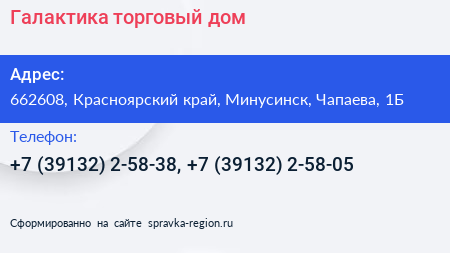 Галактика торговый дом - визитка