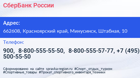 СберБанк России - визитка