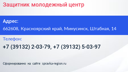Защитник молодежный центр - визитка