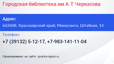 Городская библиотека им А Т Черкасова - визитка