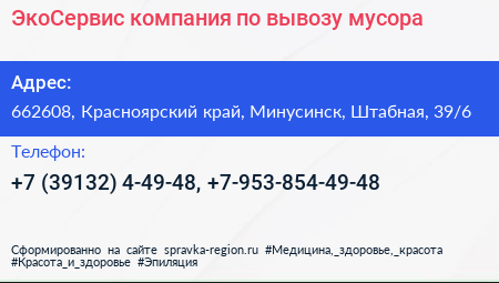 ЭкоСервис компания по вывозу мусора - визитка