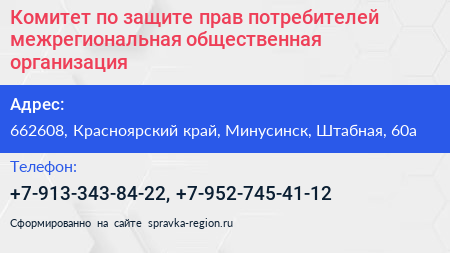 Комитет по защите прав потребителей межрегиональная общественная организация - визитка