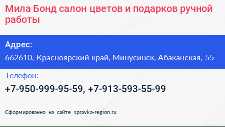 Мила Бонд салон цветов и подарков ручной работы - визитка