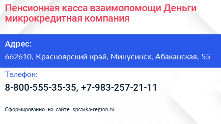 Пенсионная касса взаимопомощи Деньги микрокредитная компания - визитка