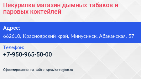 Некурилка магазин дымных табаков и паровых коктейлей - визитка