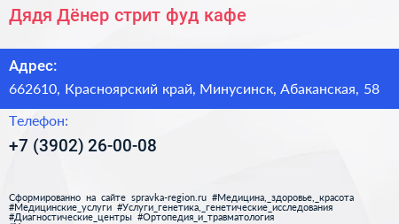 Дядя Дёнер стрит фуд кафе - визитка