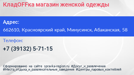 КладOFFка магазин женской одежды - визитка