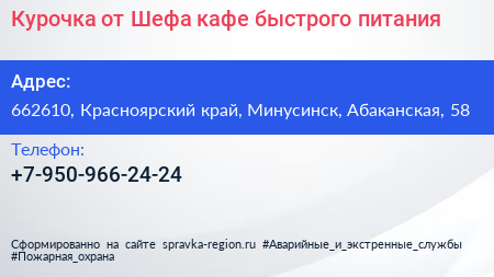 Курочка от Шефа кафе быстрого питания - визитка