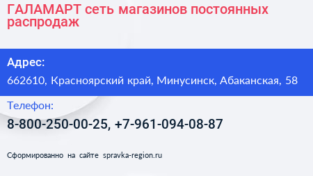 ГАЛАМАРТ сеть магазинов постоянных распродаж - визитка