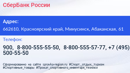 СберБанк России - визитка