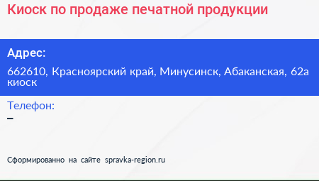 Киоск по продаже печатной продукции - визитка